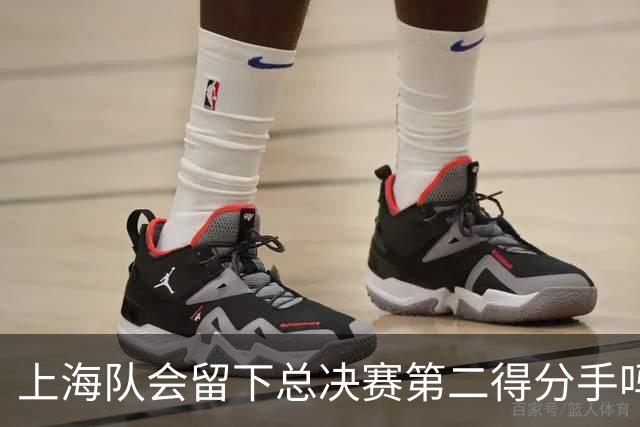 上海队会留下总决赛第二得分手吗？张镇麟一句话向管理层传递信号